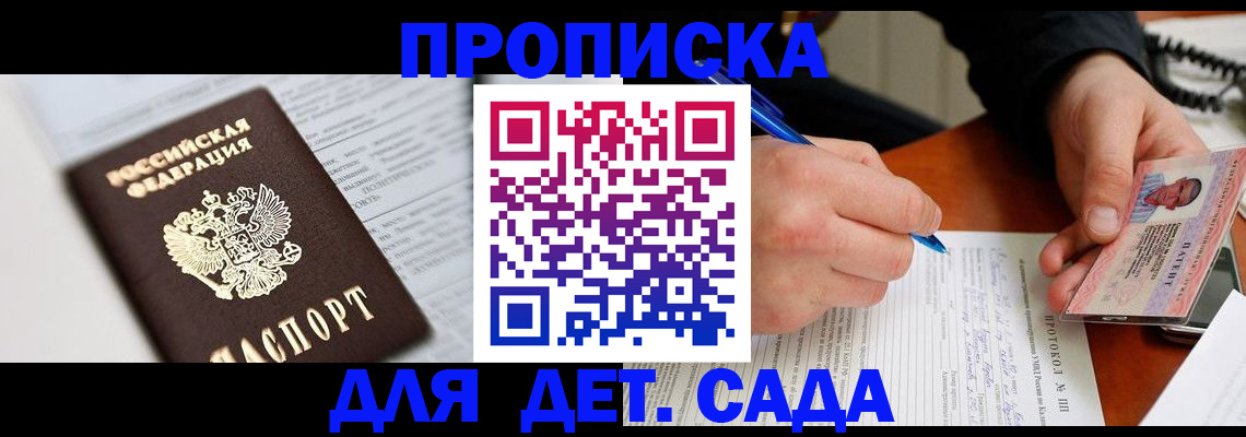 прописка для школы в Октябрьске