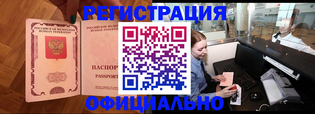 прописка для работы в Октябрьске